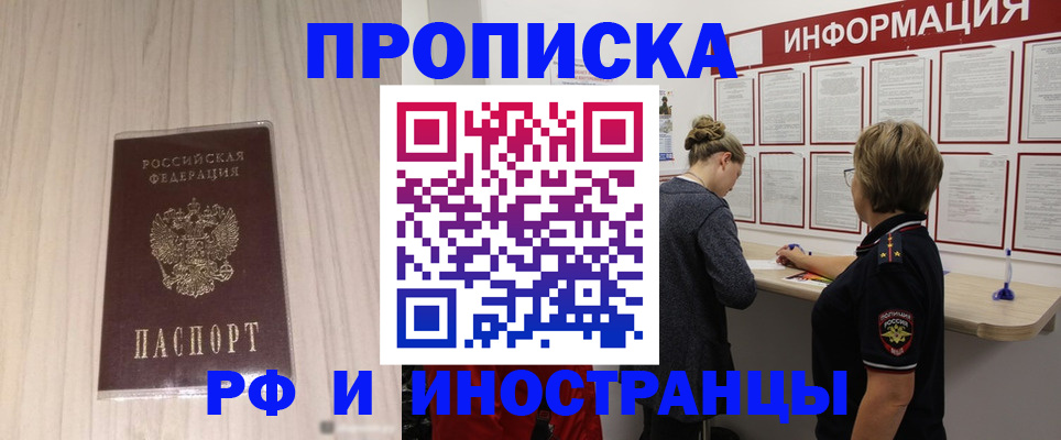 прописка штамп в Ясногорске